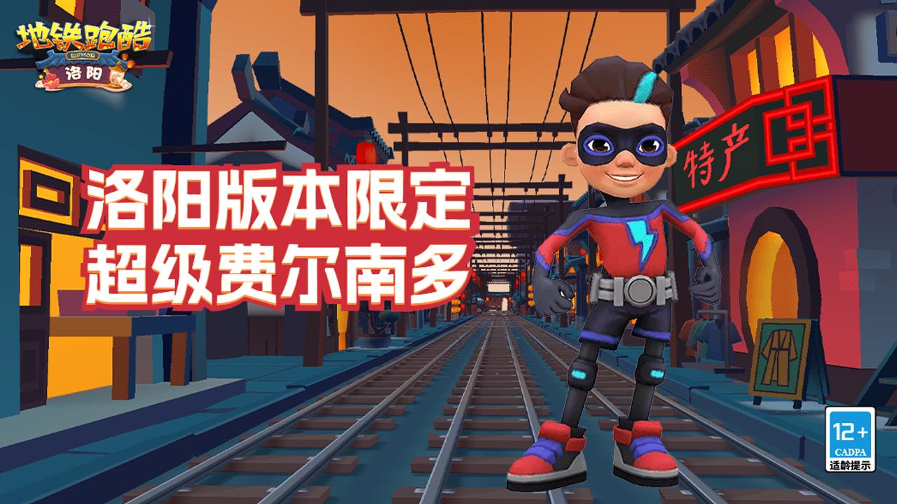 地铁跑酷烂大街下载