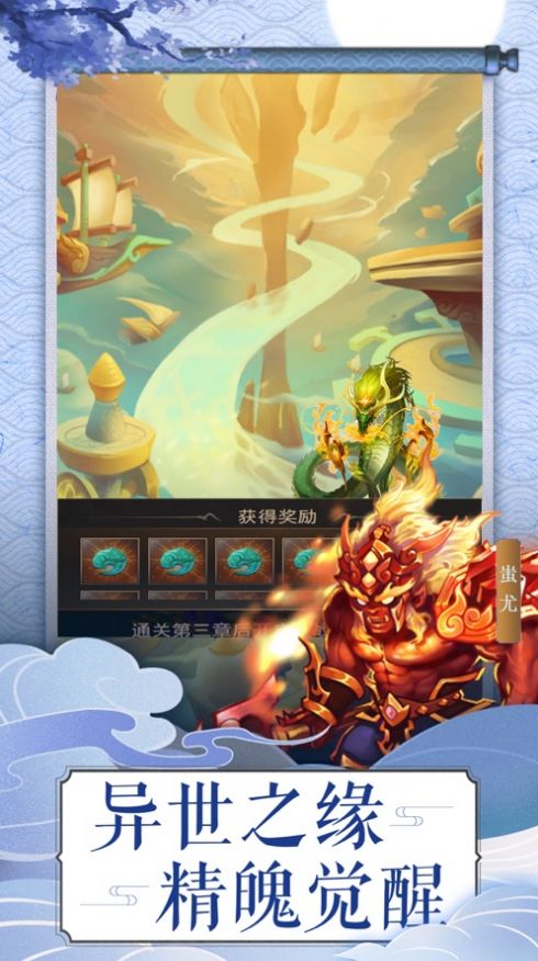 山海经仙兽冒险手游官方安卓版  v4.2.3