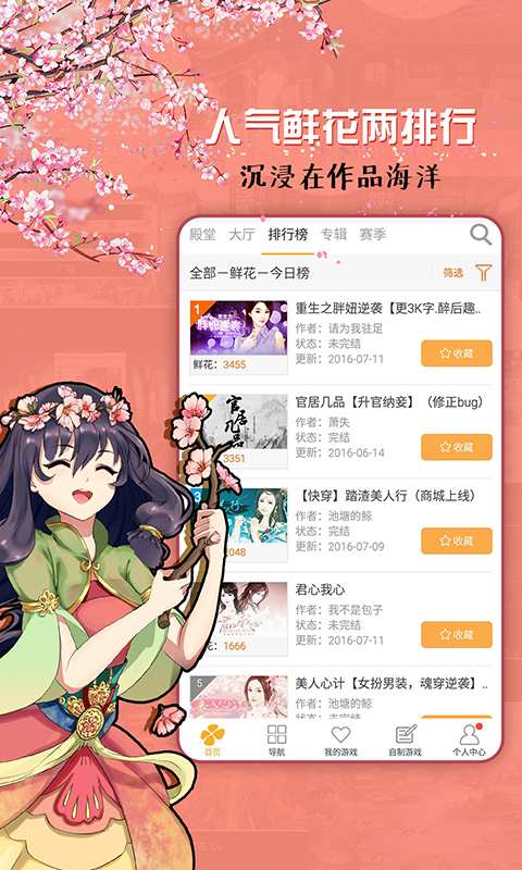 橙光阅读器app v3.0.5