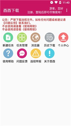 酉酉下载器  v1.02