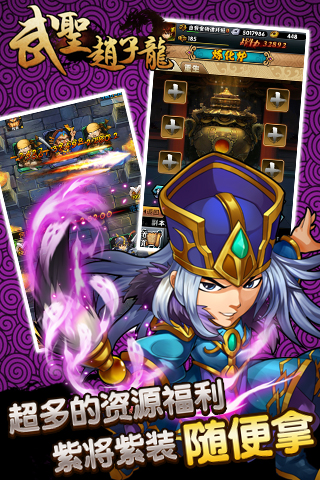 武圣赵子龙 v3.2.5