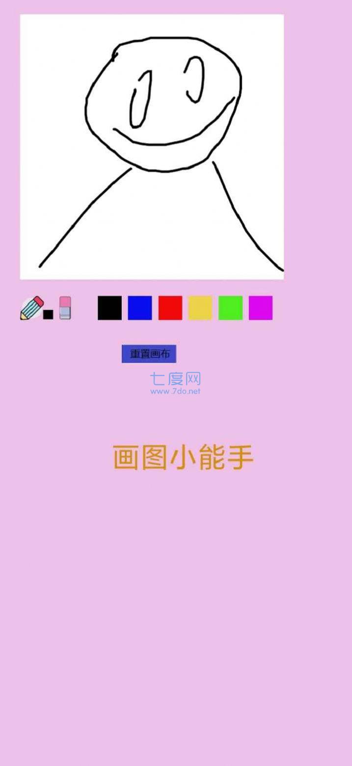画图小能手游戏 v1.0