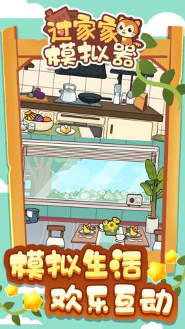 过家家模拟器 v1.0.0
