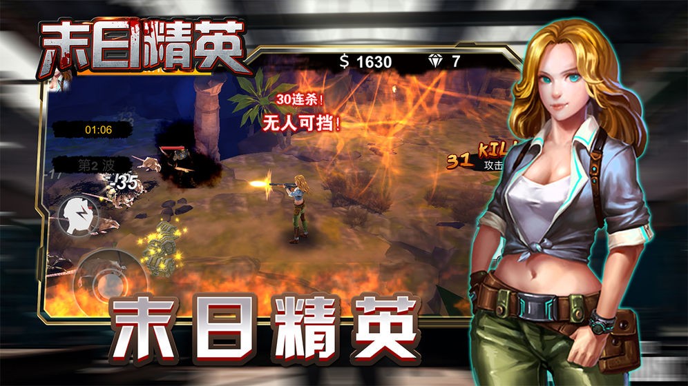 末日精英  v1.11.86