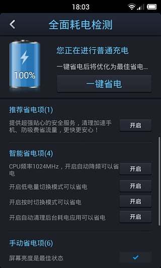 点心省电 v4.3.0