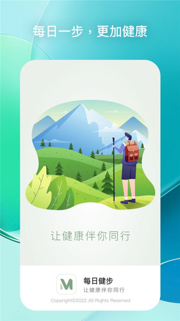 每日健步 v1.0.1