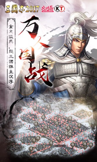 三国志2017 v1.0.0