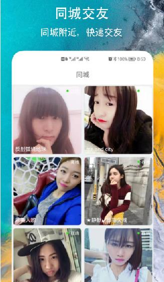同城闪聊约玩交友.png