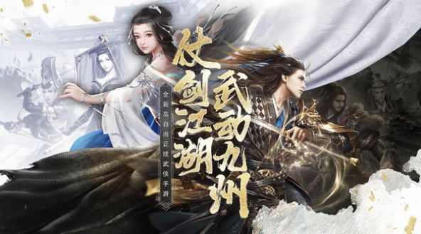 九灵神域剑墟归来手游官方版  v5.0.2