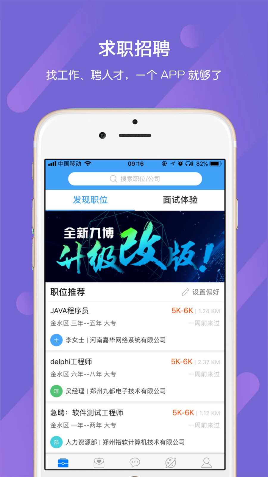 九博人才网 v5.2.9