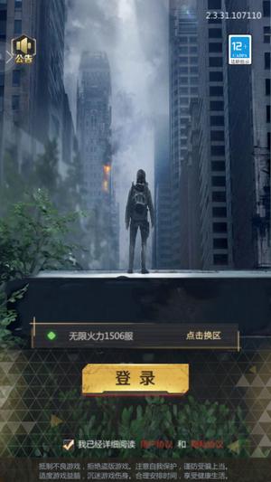 绝境出击 v2.3.31