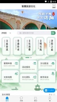 智慧旅游文化 v3.0.5