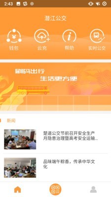 潜江公交 版本:v1.0.1