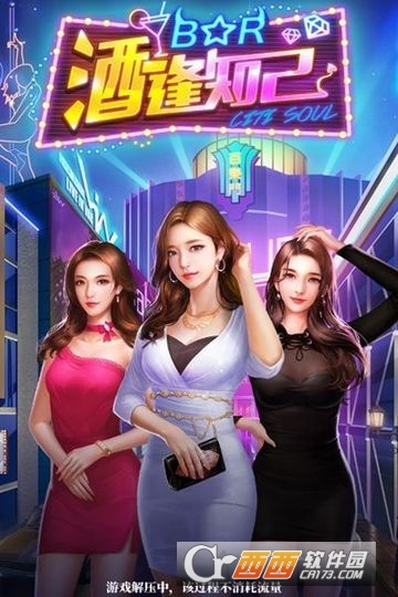 酒逢知己游戏 v1.0.1 安卓版