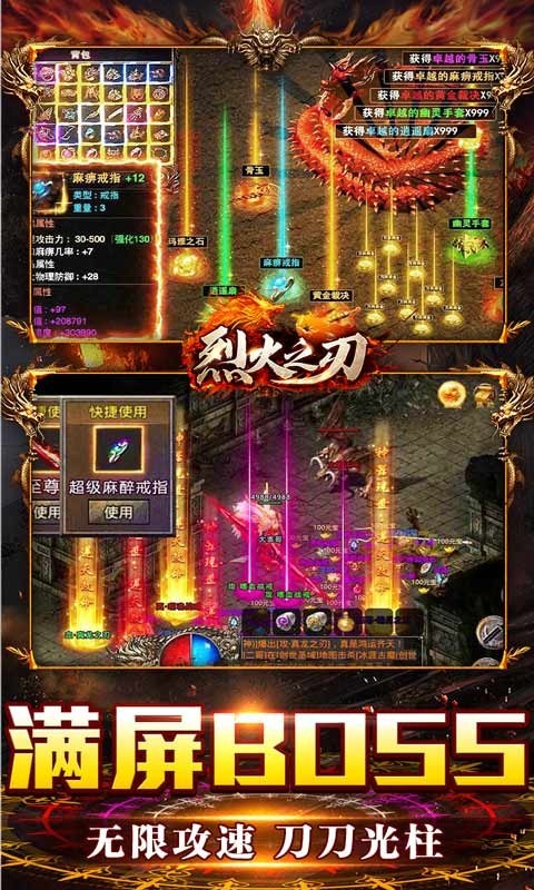 烈火之刃返利版  v1.0.0