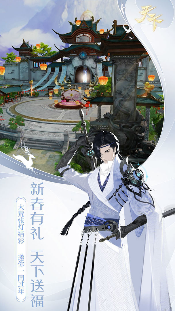 天下赤炎鸾歌手游官方最新版  v4.3.2