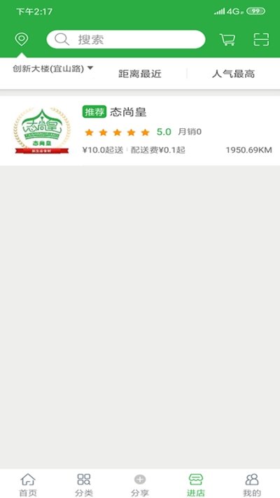 态尚皇购物截图1