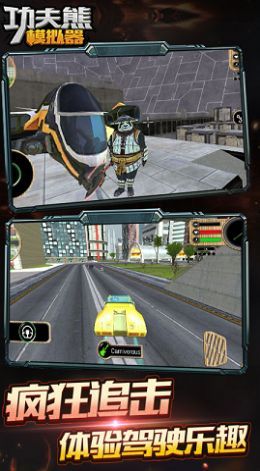 功夫熊模拟器免费金币安卓最新版图片1