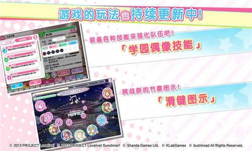 Love Live学园偶像祭7.1.3  v7.1.3