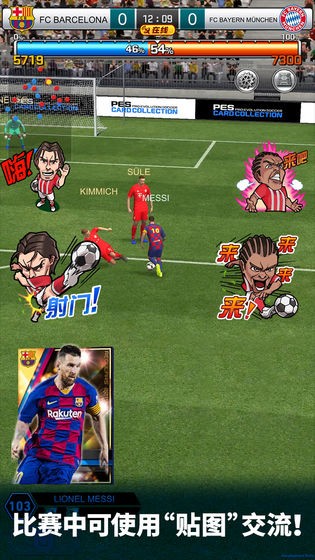 实况王者集结网易 v1.0.0