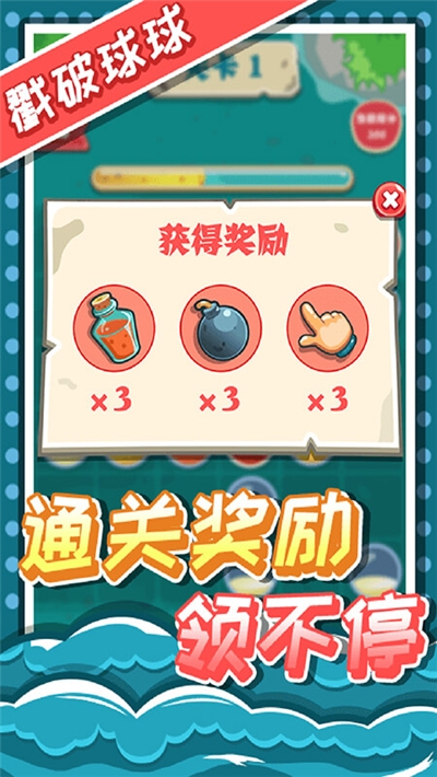 戳破球球游戏 戳破球球游戏