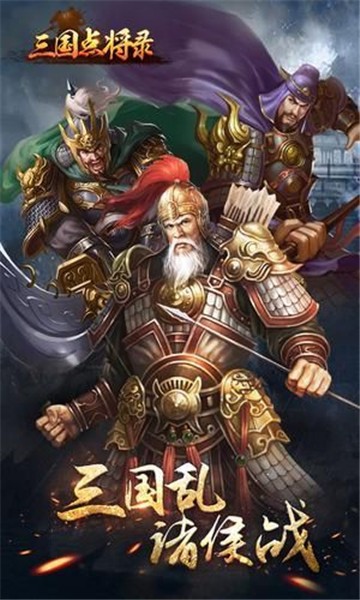 三国点将录抖音版  v1.0.1