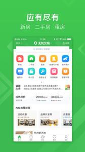 安居客  v16.12.2