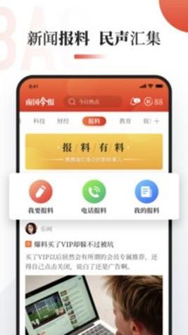 南国今报 v2.0.0