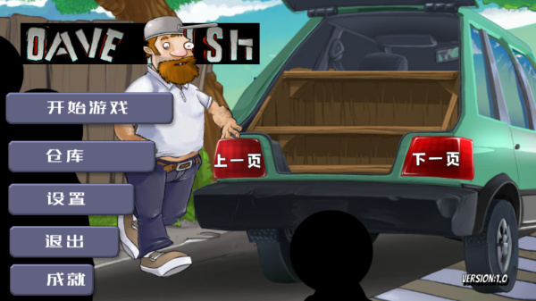 疯狂的戴夫大战僵尸  v1.05