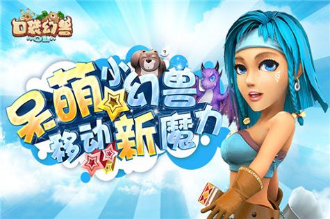 口袋幻兽OL 九游版 v3.0.5