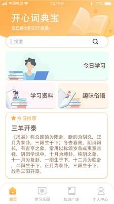 开心辞典宝  v1.0