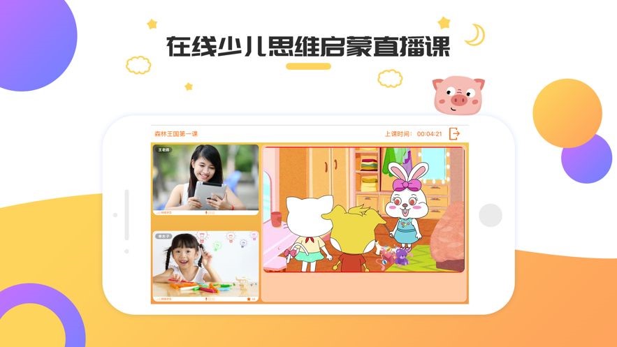 九漫少儿思维  v1.02