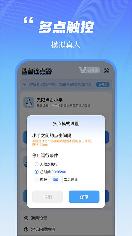 鲨鱼连点器 v3.5