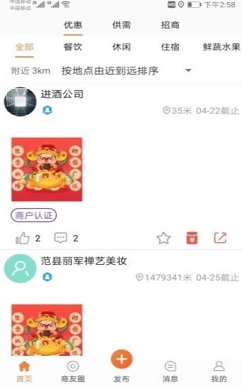 屏主赚钱截图1