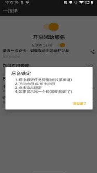 一指禅  v3.4.8.05