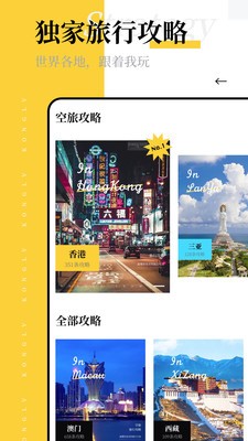 空旅截图0