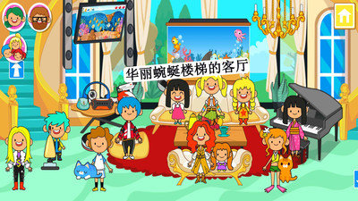 迷你小镇朋友豪宅 v6.3