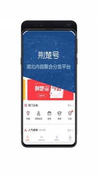 荆楚网 v3.0.5