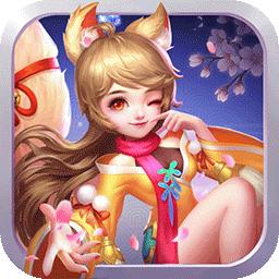 菲狐倚天情缘(送无限充抽)