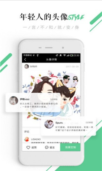 头像快画 v2.5.9