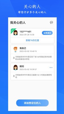 定位轨迹