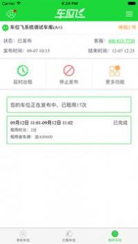 车位飞 v3.1.5