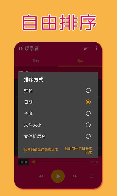 手机录音机