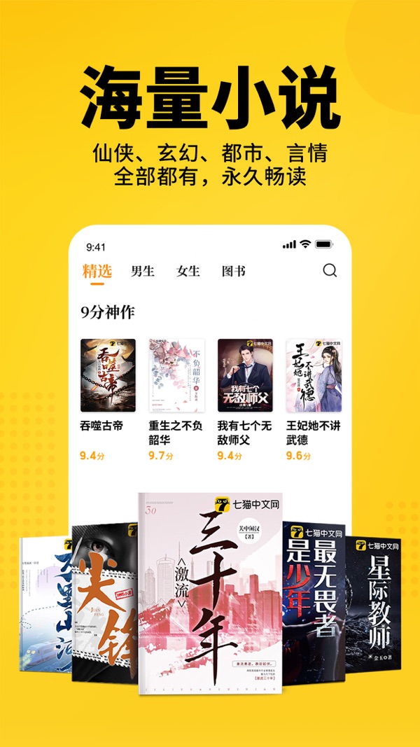 七猫免费小说最新版  v7.29.83
