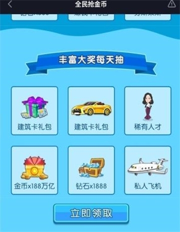 全民抢金币 v1.0.6 安卓版