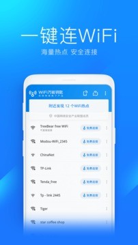 WiFi万能钥匙2023