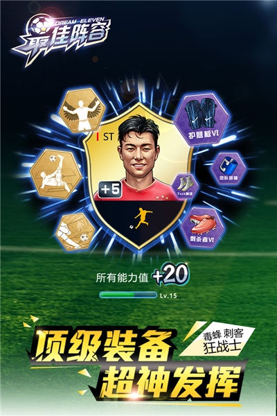 最佳阵容HD内购破解版 最佳阵容HD内购破解版