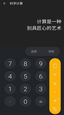 快算计算机 v3.0.0