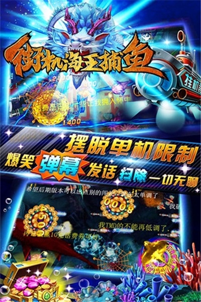 海王捕鱼华为版 v1.2.58654