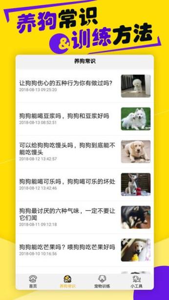 狗语翻译器截图1